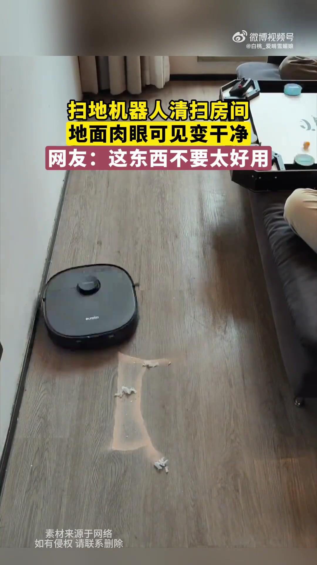 扫地机器人清扫房间，地面肉眼可见变干净