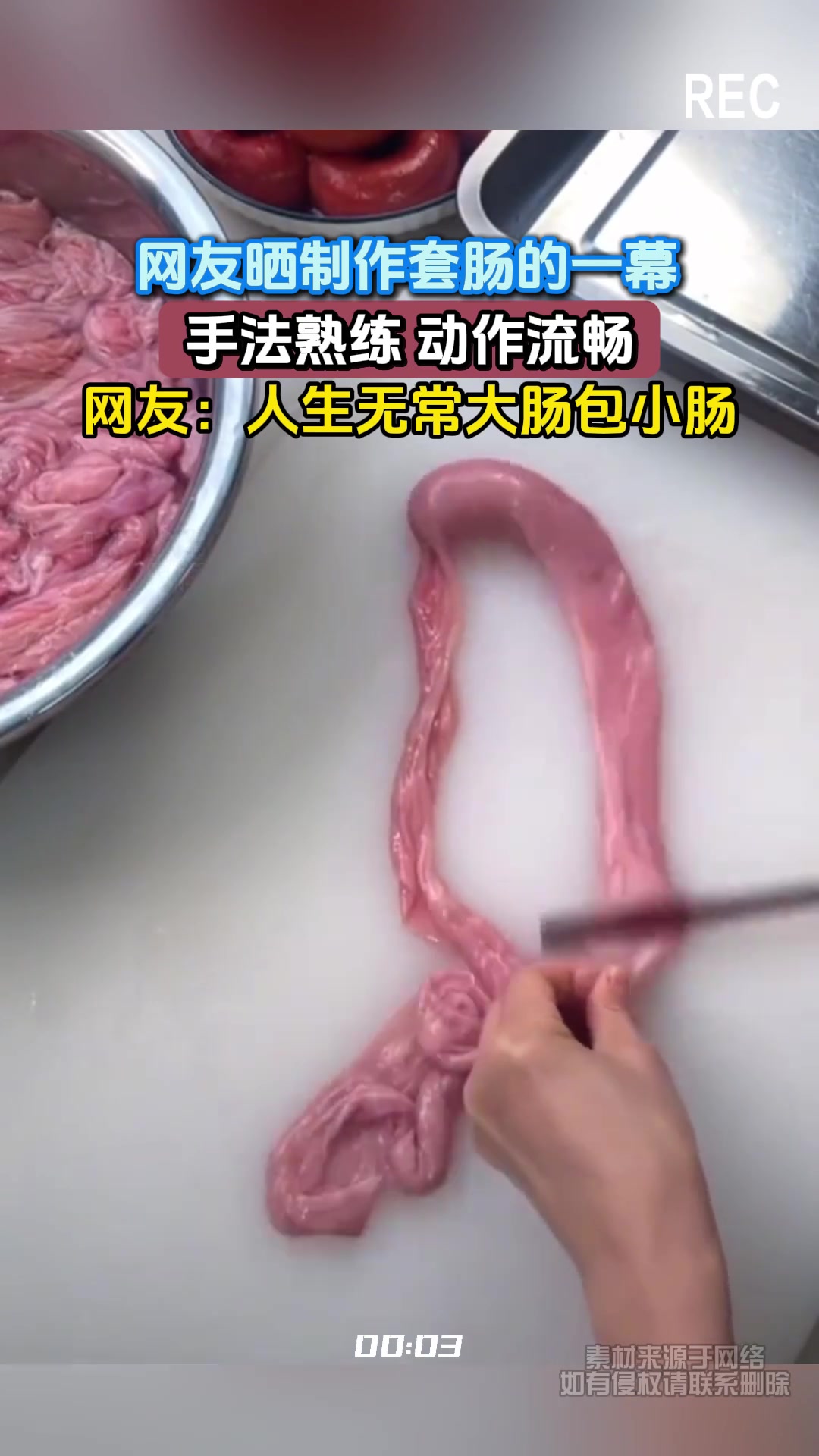 网友晒制作套肠的一幕，手法熟练动作流畅