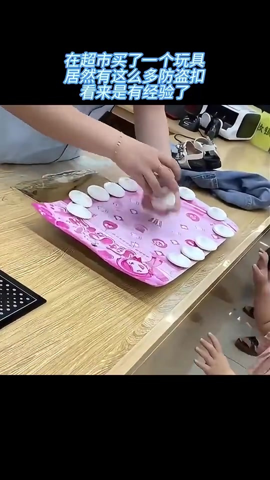 在超市买了一个玩具，居然有这么多防盗扣