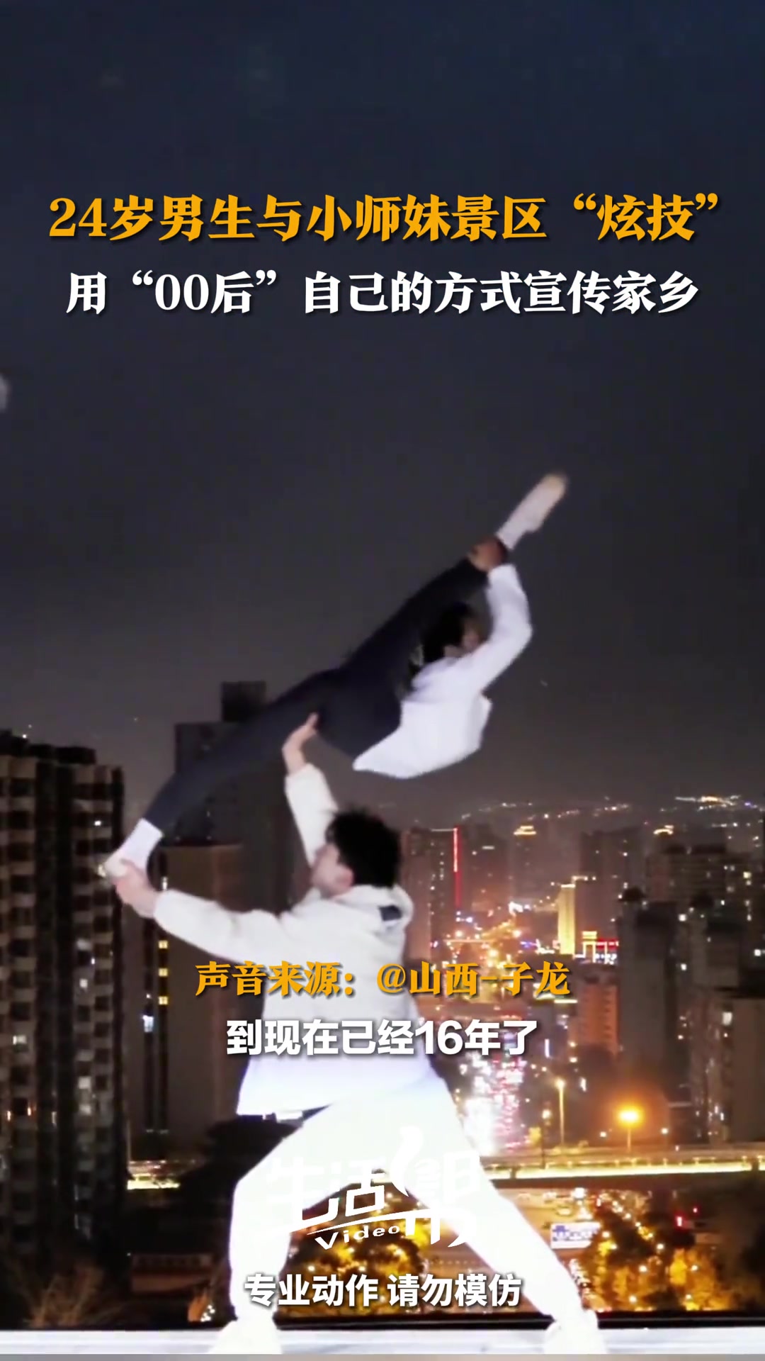 24岁男生练习杂技16年和17岁小师妹在景区“炫技”