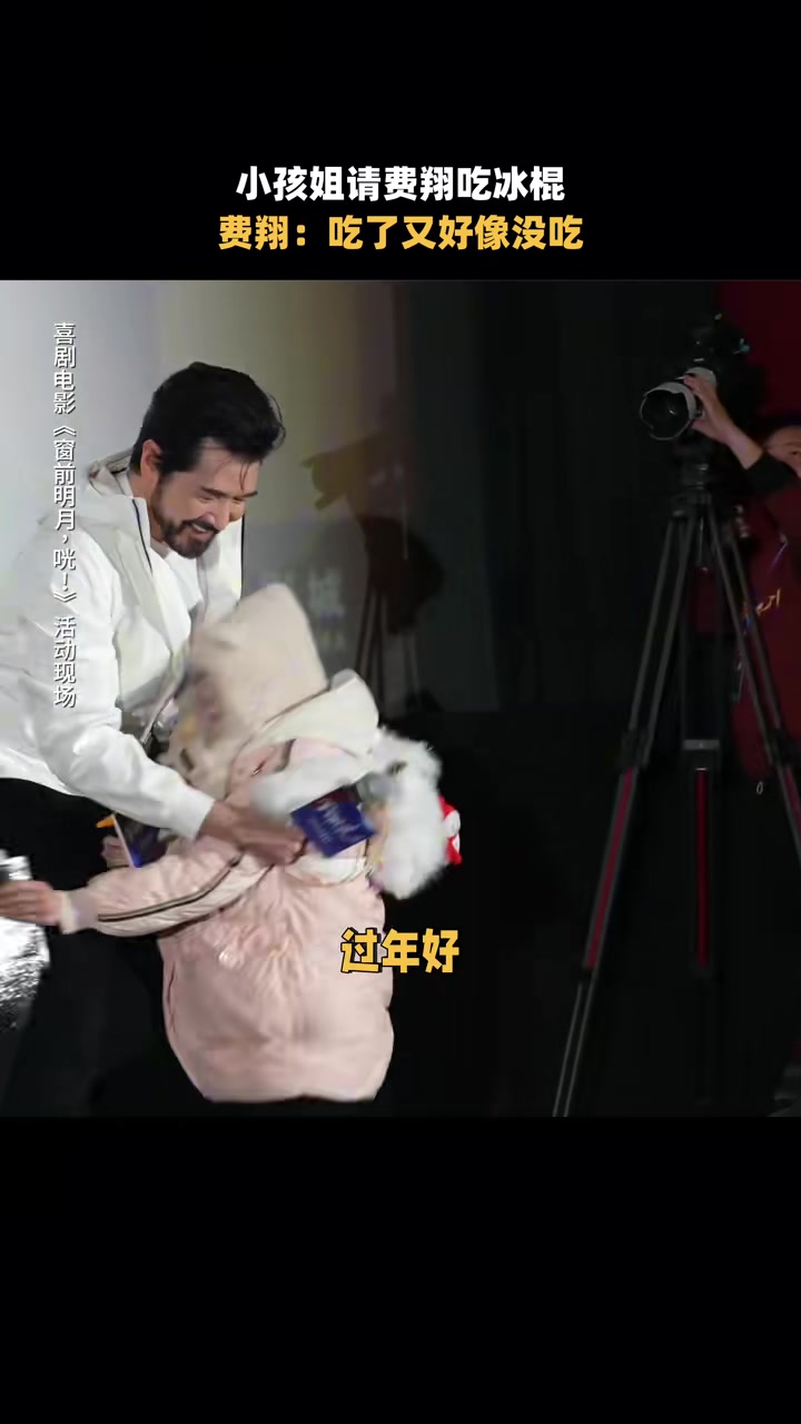 女孩请费翔吃冰棍只剩签嗦一口也算东北不白来