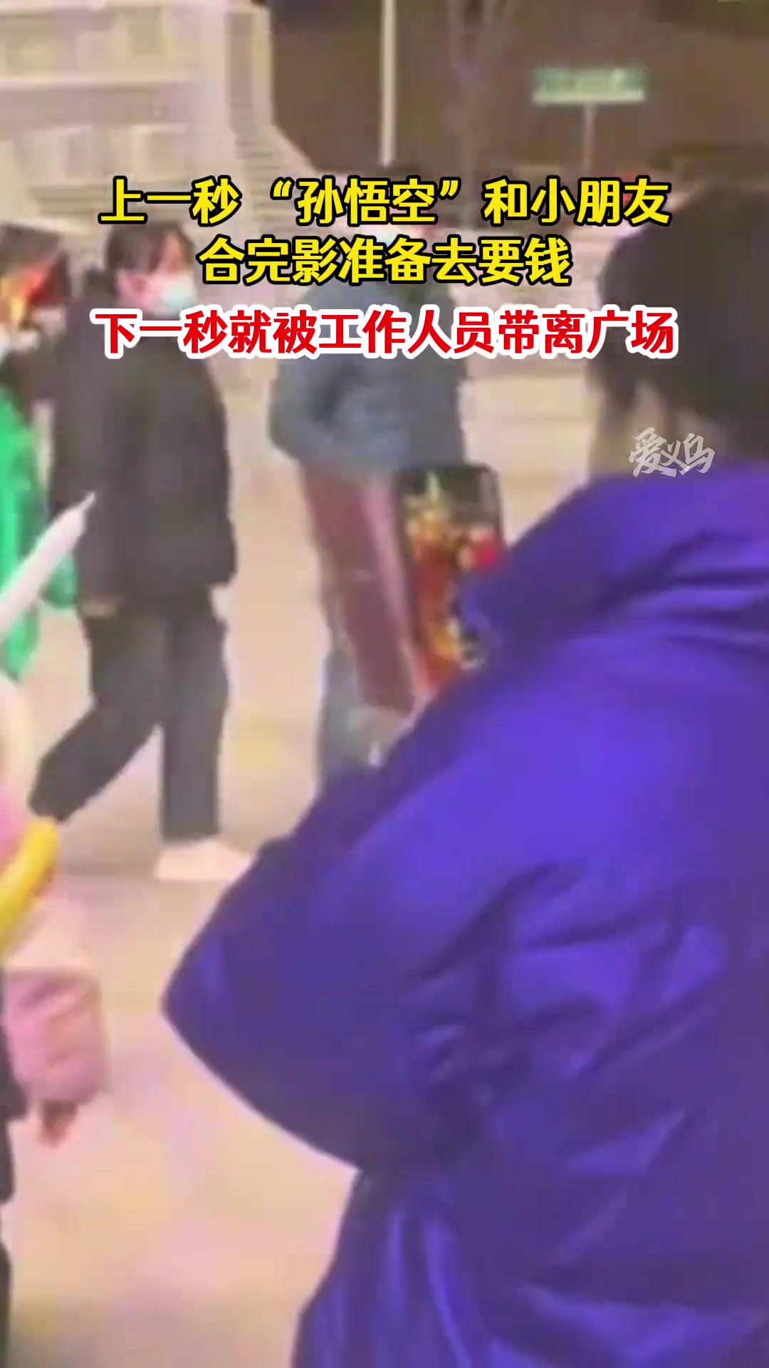 短短几秒钟，就看到“孙悟空”的嘻嘻和不嘻嘻