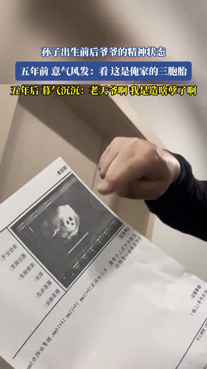 孙子出生前后爷爷精神状态，五年前，意气风发，五年后，暮气沉沉