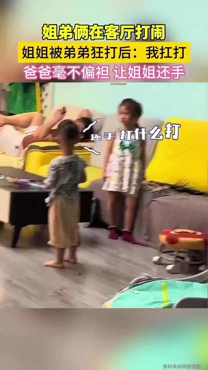 姐姐被弟弟狂打后爸爸豪不偏袒让姐姐还手