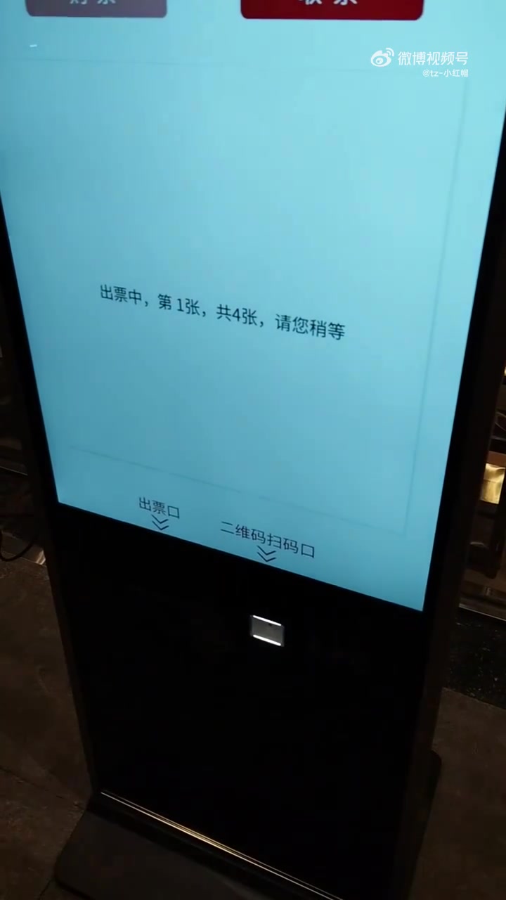 四川大剧院的取票机是目前见过最不尊重人的，蹲地捡！