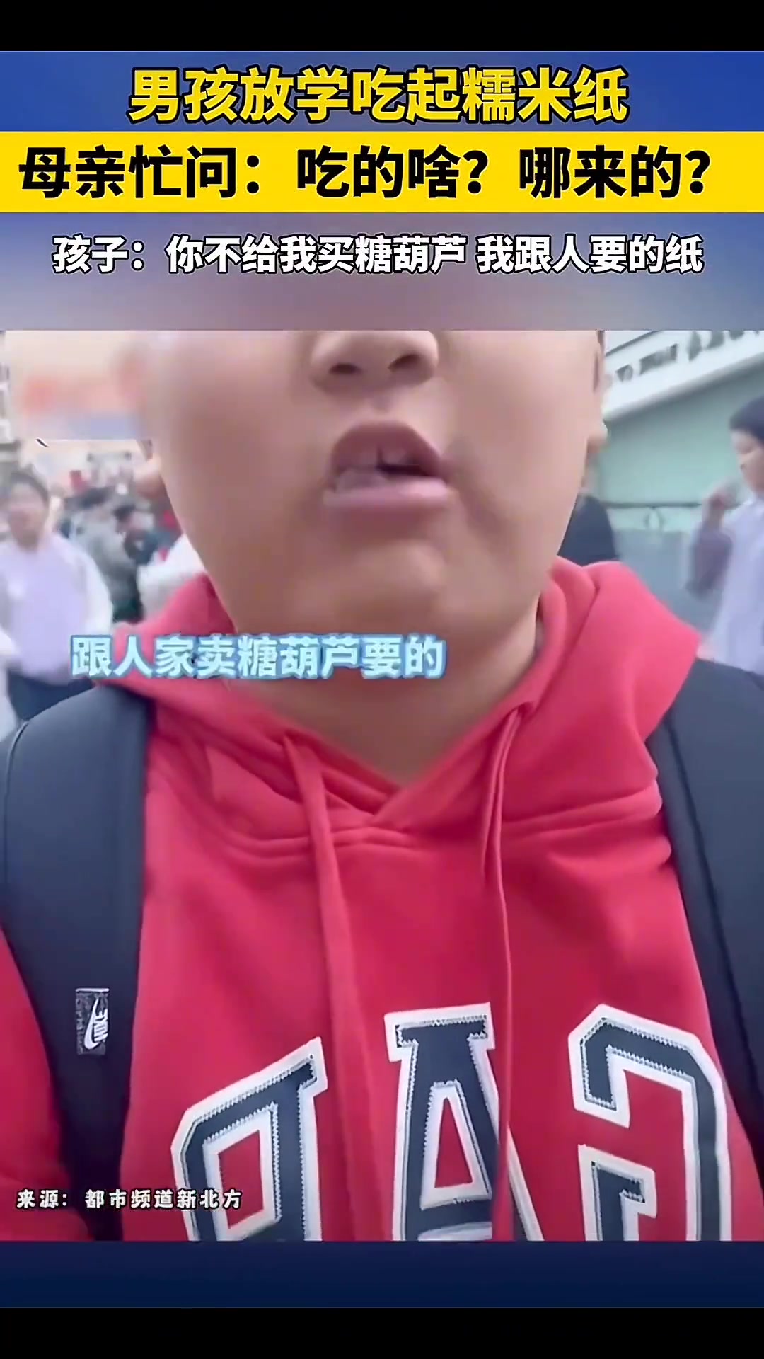 不给我买糖葫芦男孩大方跟摊主要来糯米纸