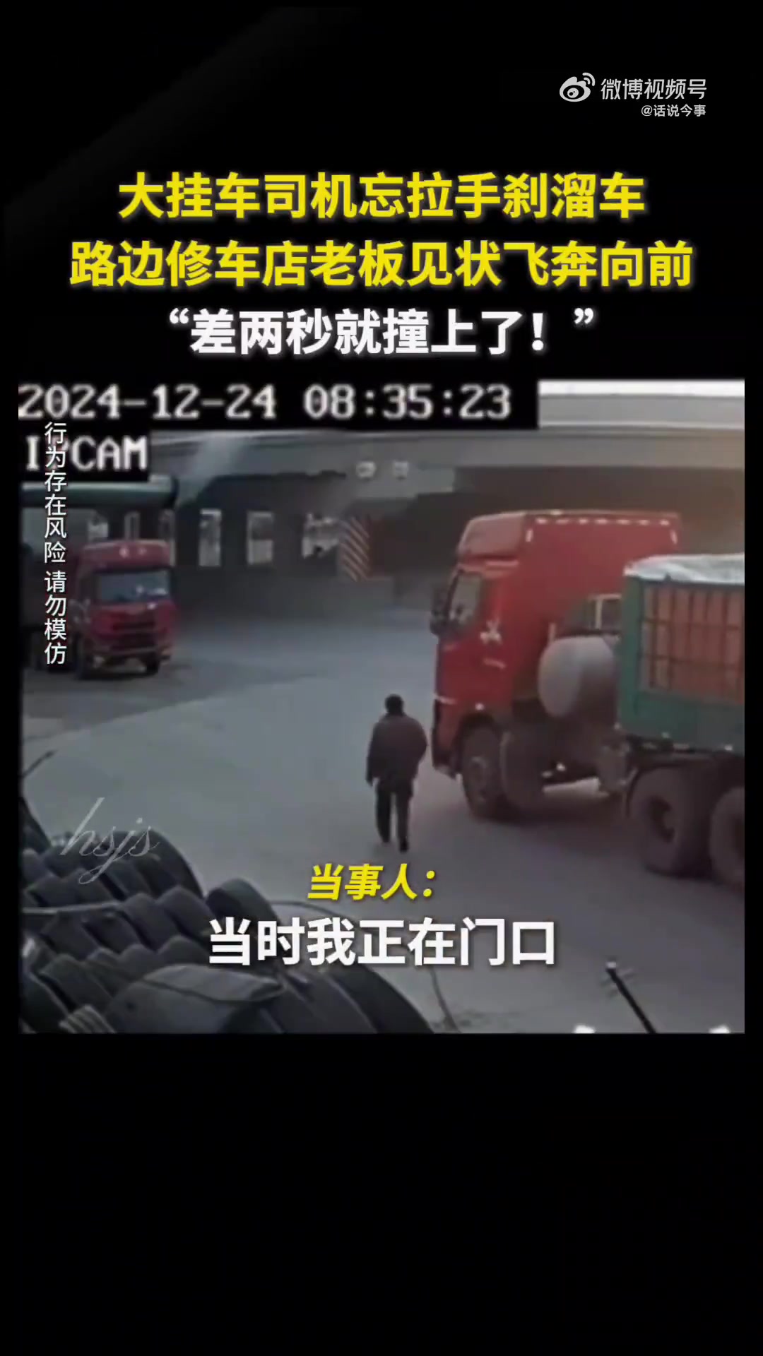 大挂车司机忘拉手刹溜车，路边修车店老板见状飞奔向前