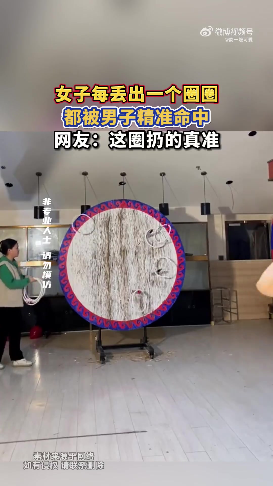 女子每丢出一个圈圈，都被男子精准命中，网友：这圈扔的真准