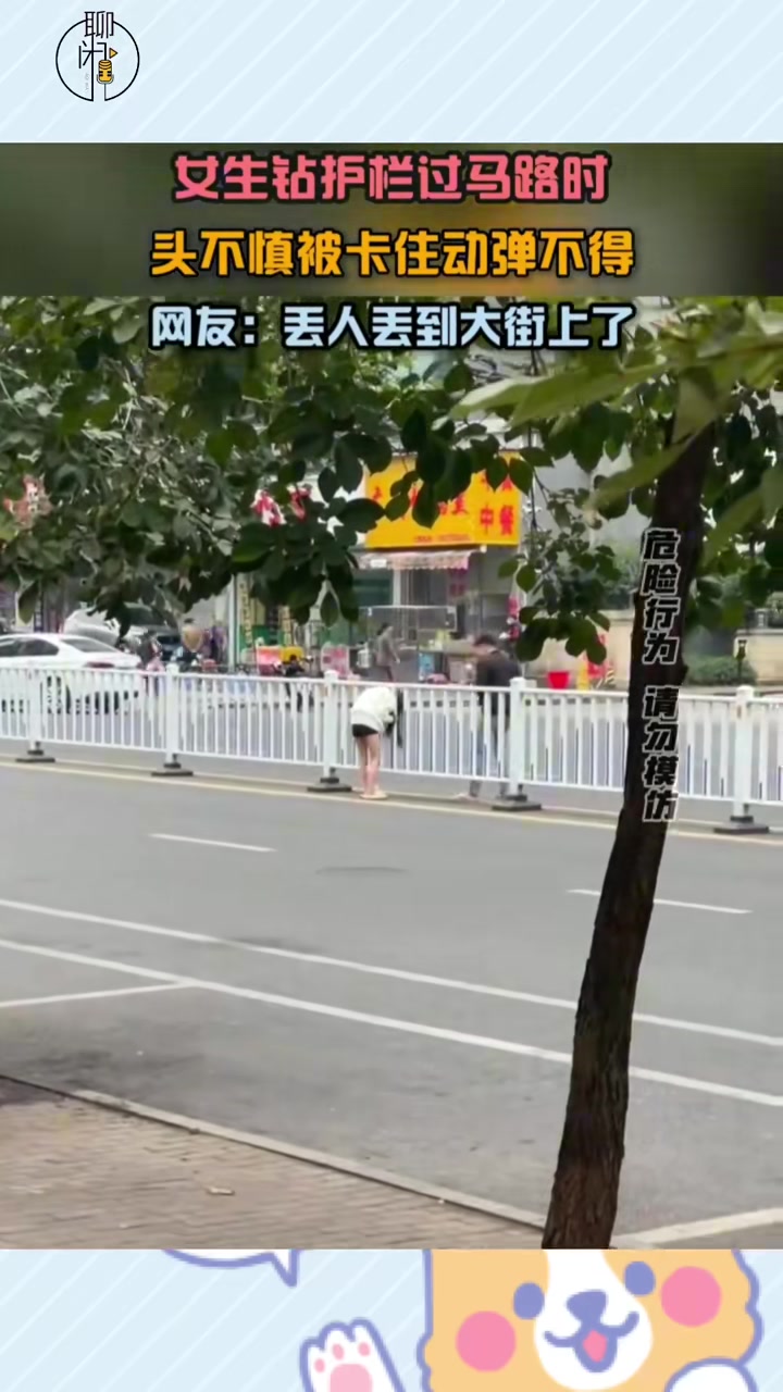 女生钻护栏过马路时头不慎被卡住动弹不得