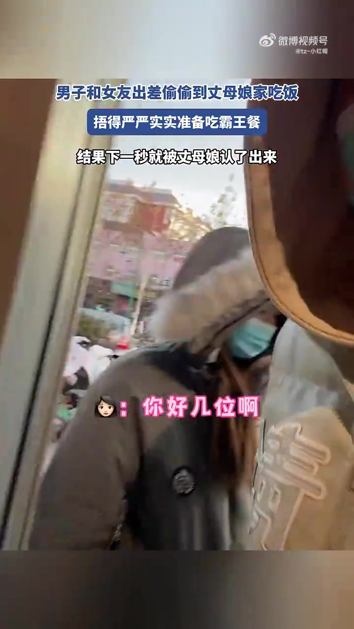 男子和女友出差偷偷到丈母娘家吃饭，结果...知女莫若母