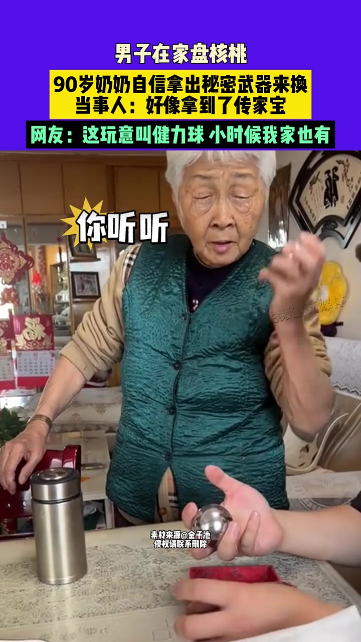 男子在家盘核桃，90岁奶奶自信拿出神器！