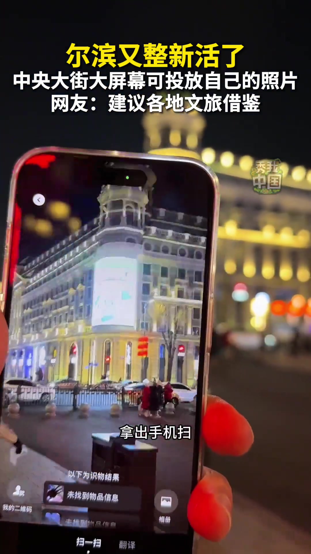 尔滨又整新活了！，网友：建议各地文旅借鉴