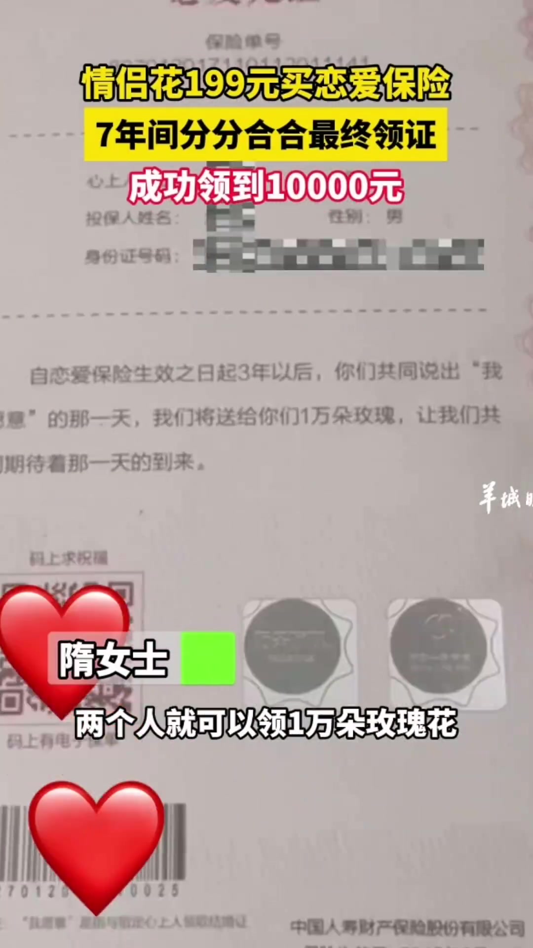 拿1w情侣199元买了恋爱保险，7年间分分合合终领证