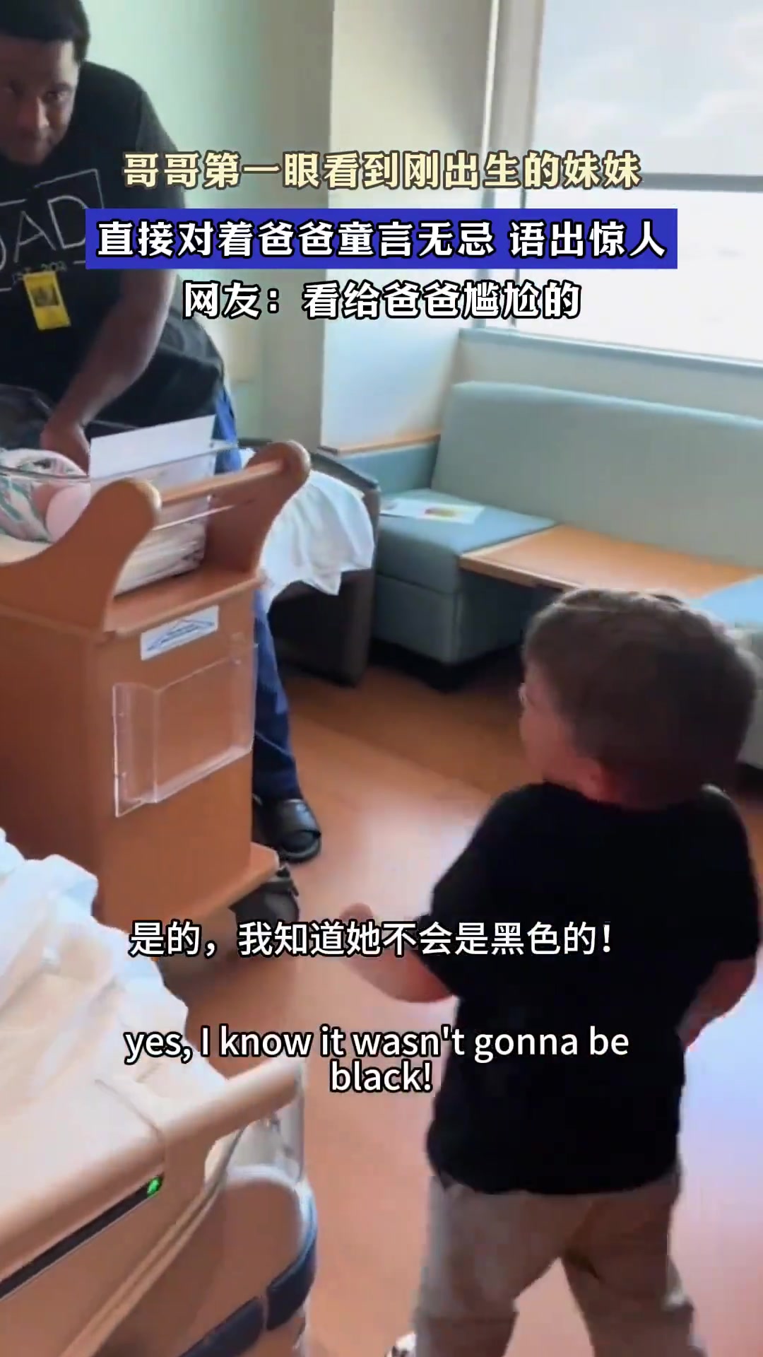 我就知道他不是黑的！国外小女孩童言无忌！
