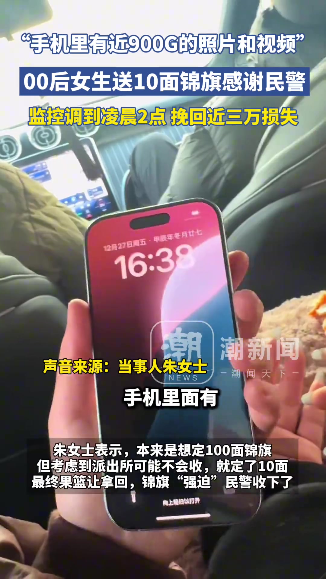 00后女生送10面锦旗感谢民警找回手机：里面有近900G的照片
