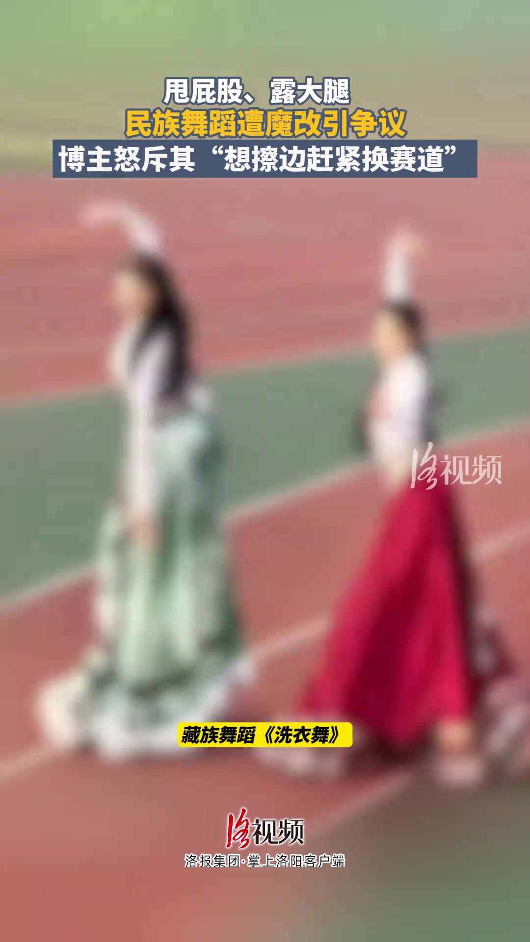 民族舞蹈遭魔改引争议