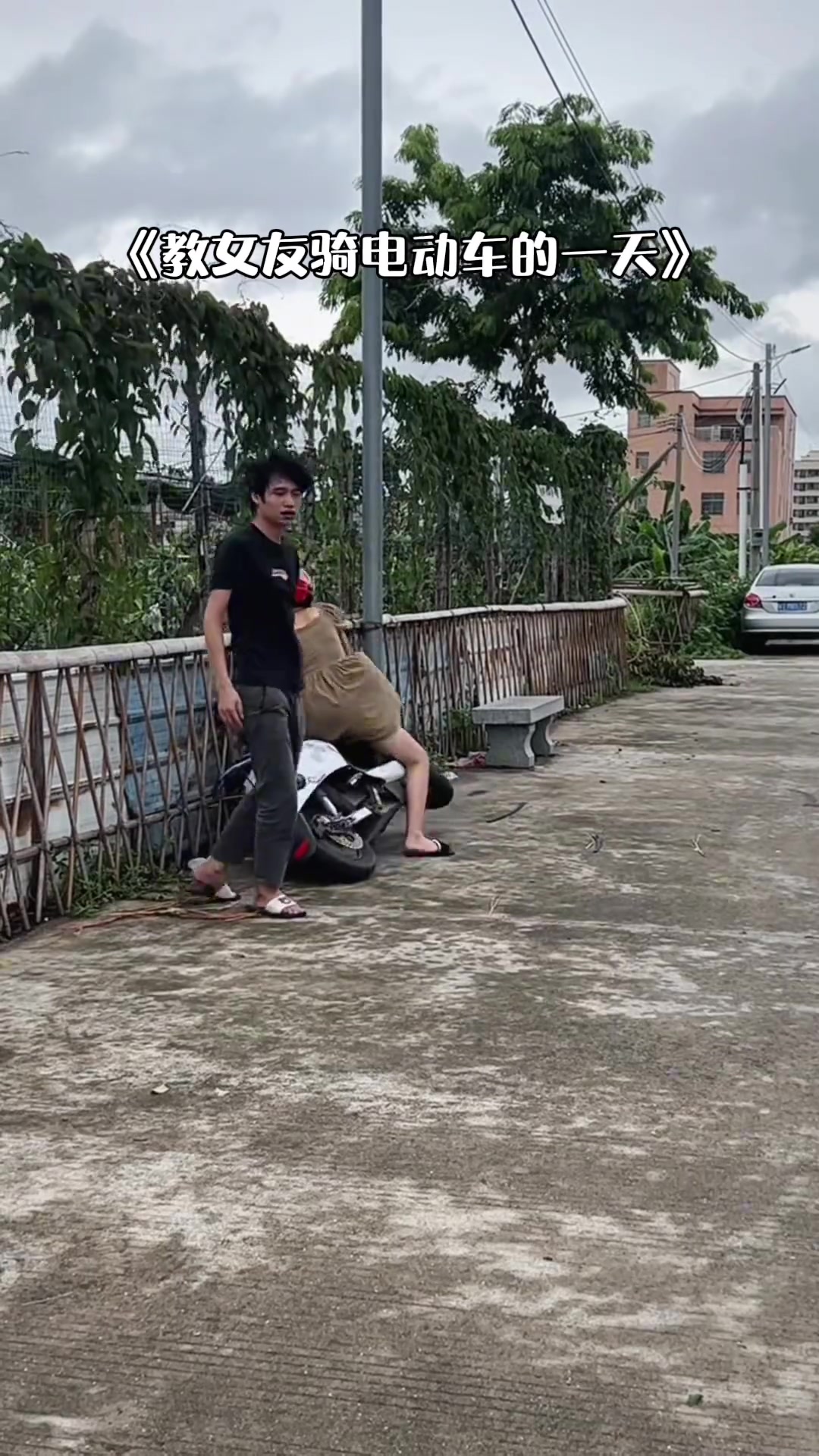 如何教一个单车都不会骑的人骑电瓶车