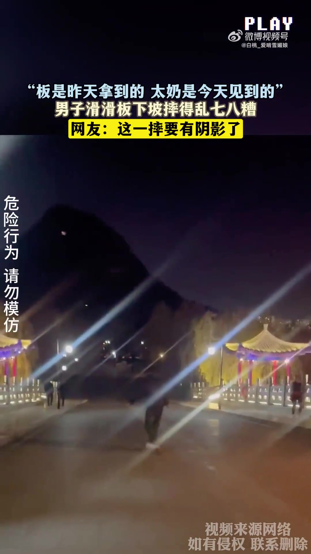 板昨天拿到，太奶今天见到，男子滑滑板摔得乱七八糟