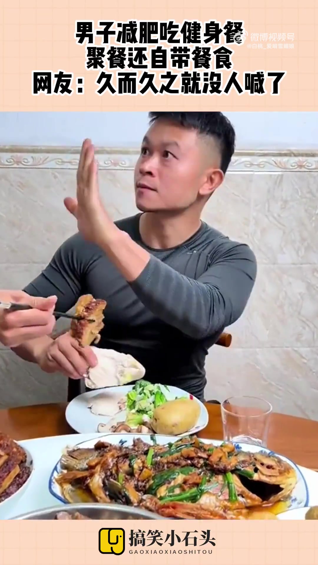 男子减肥吃健身餐，聚餐自带餐食致无人再喊