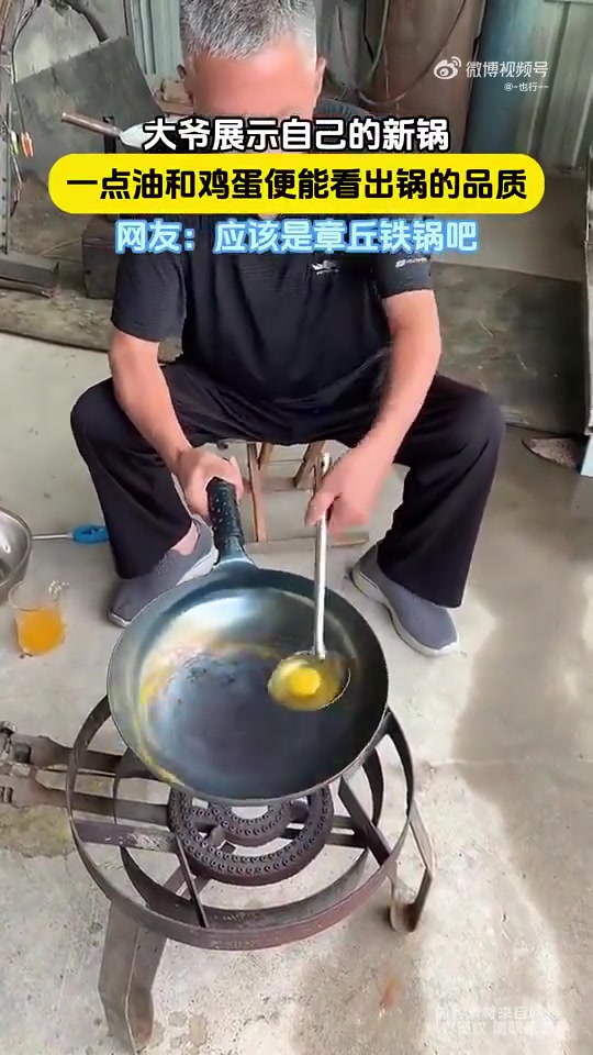 大爷展示新锅，用一点油和鸡蛋验品质