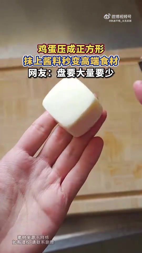 鸡蛋压成正方形抹酱变高端食材，网友：盘少量要少