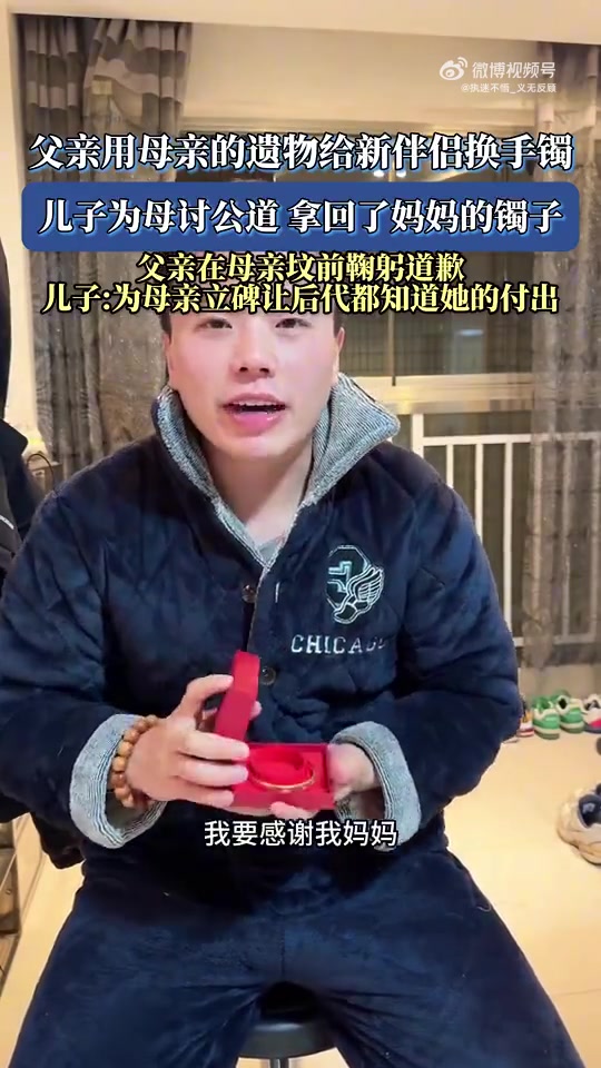 父亲用遗物换手镯，儿子为母讨回镯子并立碑