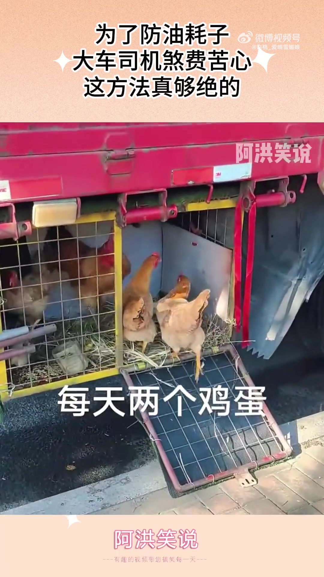 大车司机防油耗子，煞费苦心，方法真绝