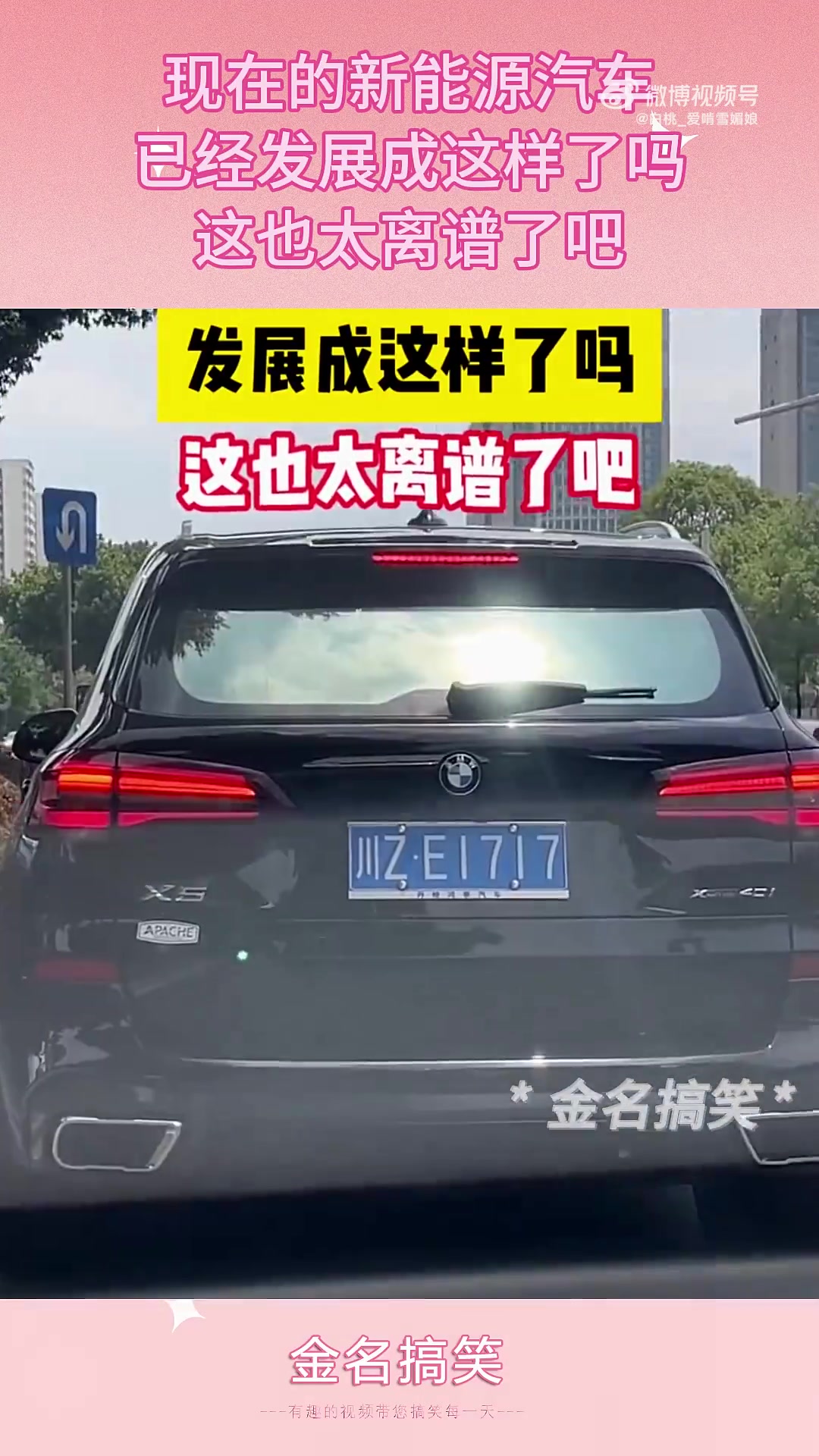现在的新能源汽车发展得太离谱了！
