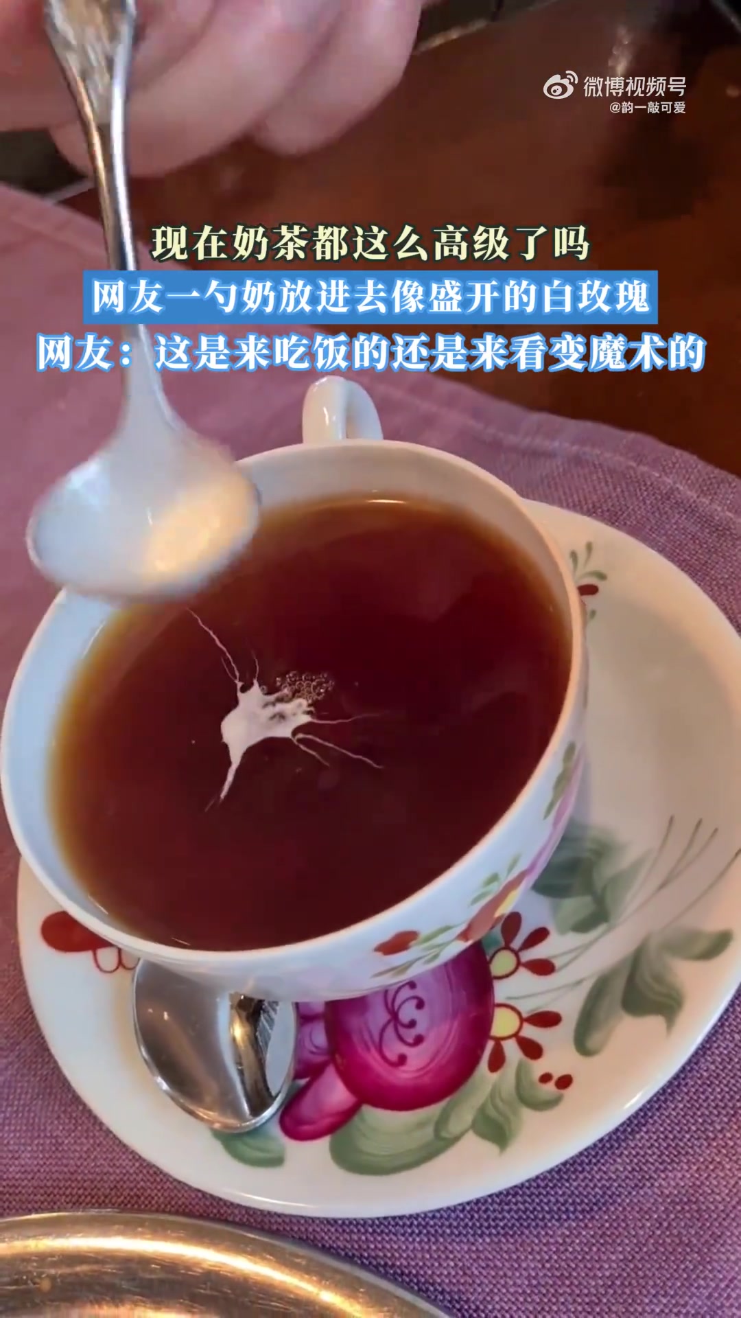 现在奶茶都这么高级了吗，网友一勺奶放进去像盛开的白玫瑰