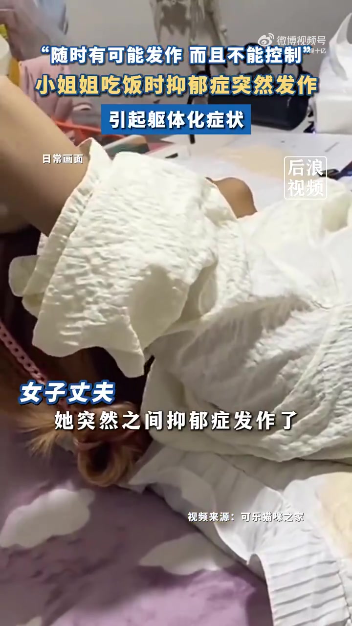 女子吃饭时抑郁症突然发作引起躯体化症状