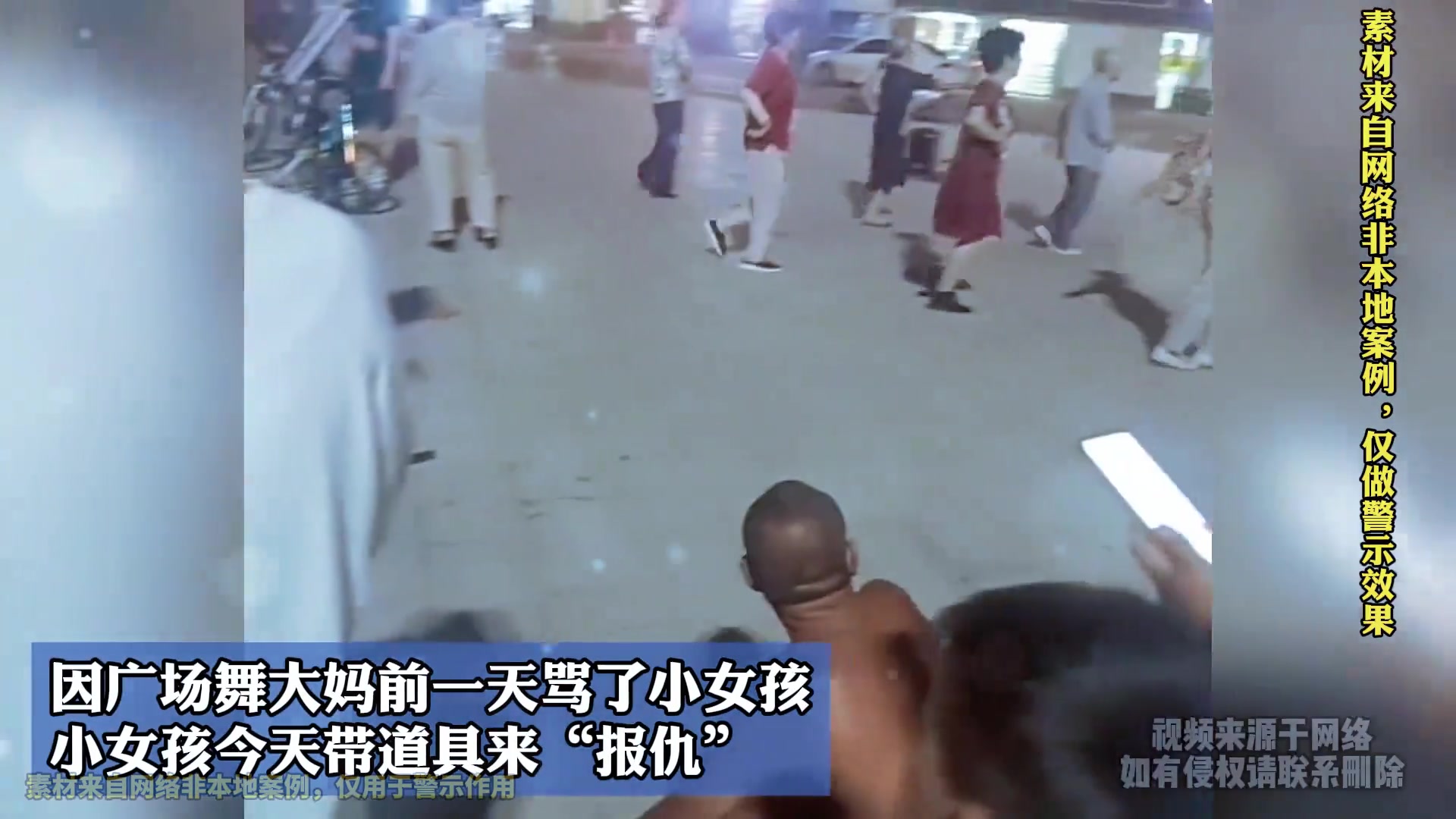 因广场舞大妈前一天骂了小女孩，小女孩今天带道具来“报仇”！