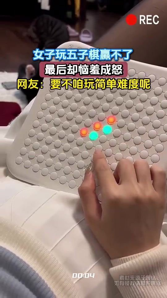 女子玩五子棋赢不了，最后却恼羞成怒