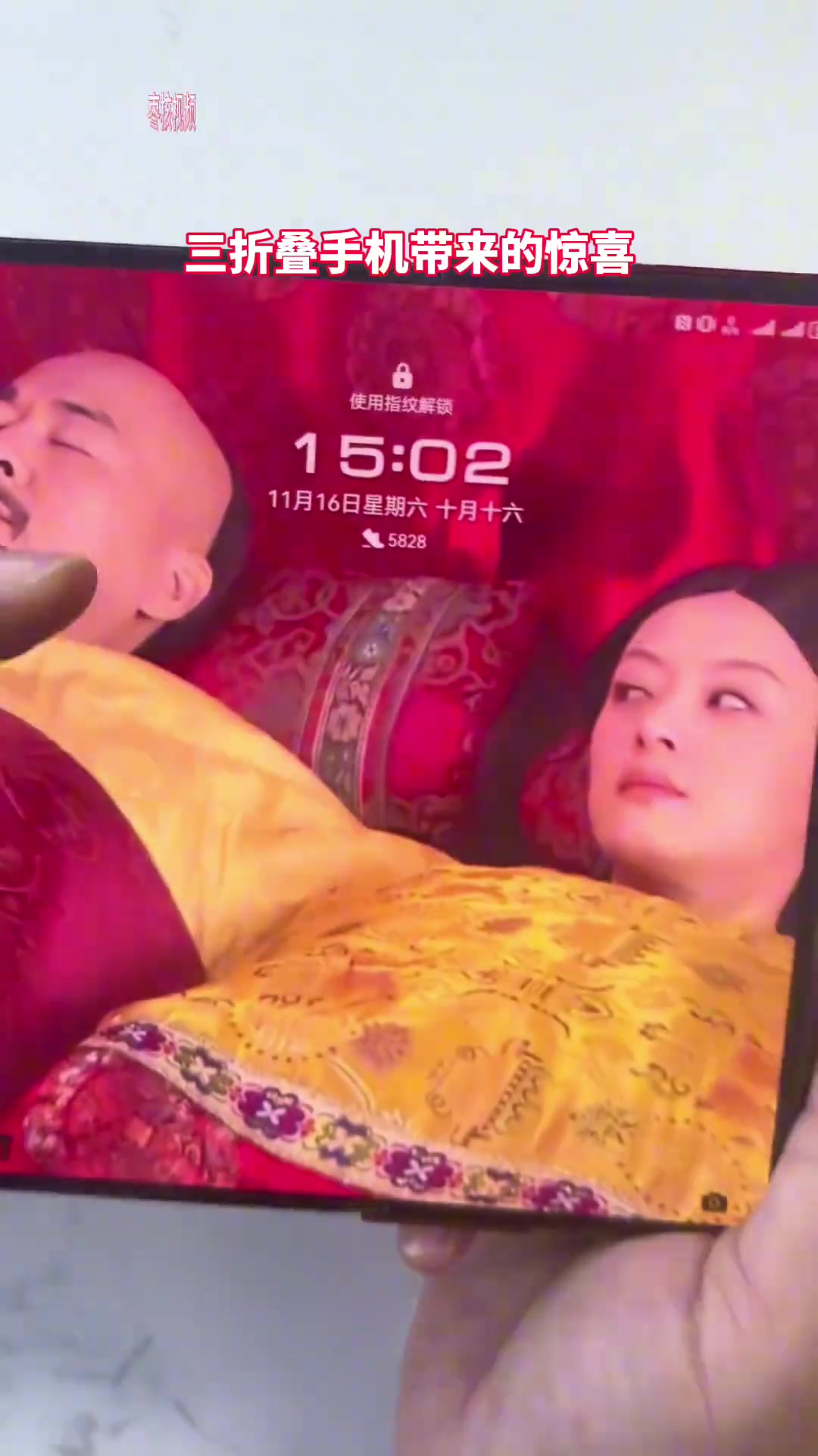 三折叠手机带来的惊喜！