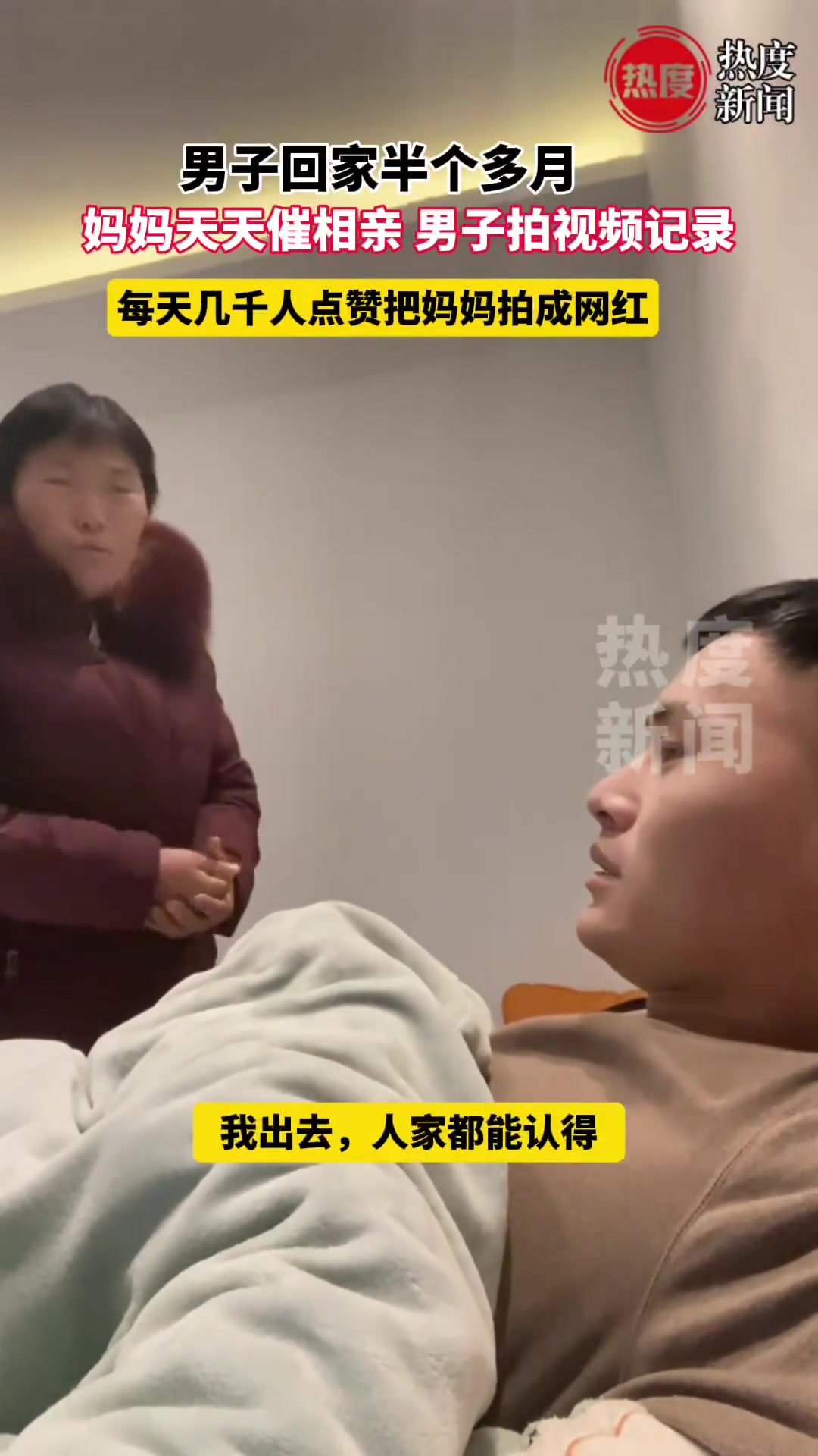 男子偷拍妈妈逼相亲的视频每天几千人点赞把妈妈拍成网红