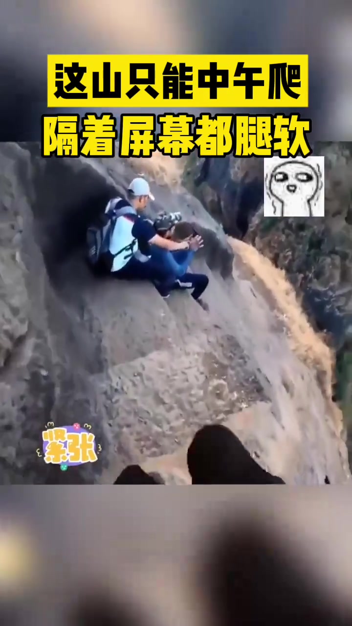 这山只能中午爬隔着屏幕都腿软