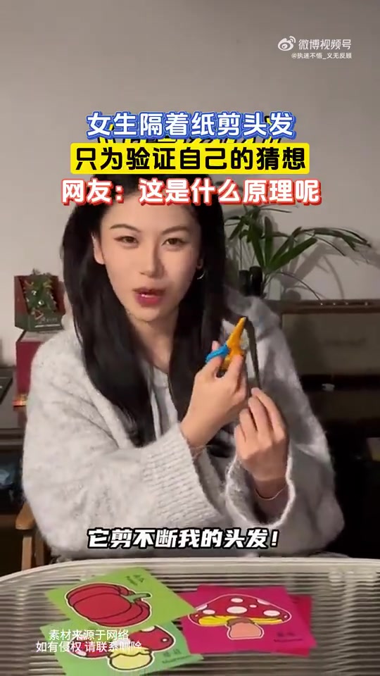 女生隔着纸剪头发，只为验证自己的猜想，网友：这是什么原理呢
