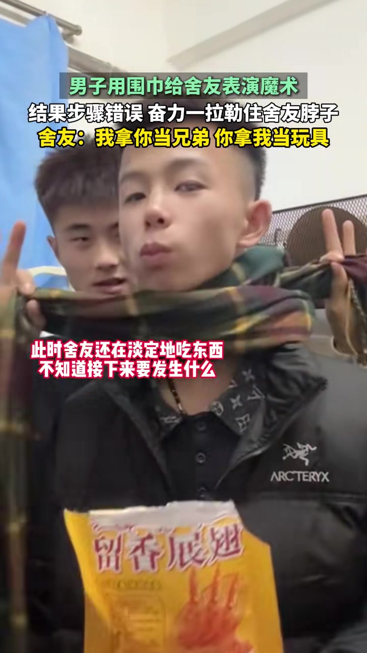 舍友：我拿你当兄弟你拿我当玩具