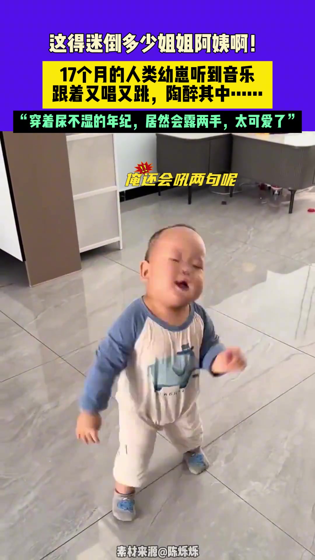 这得迷倒多少姐姐阿姨啊！17个月的人类幼崽听到音乐跟着又唱又跳