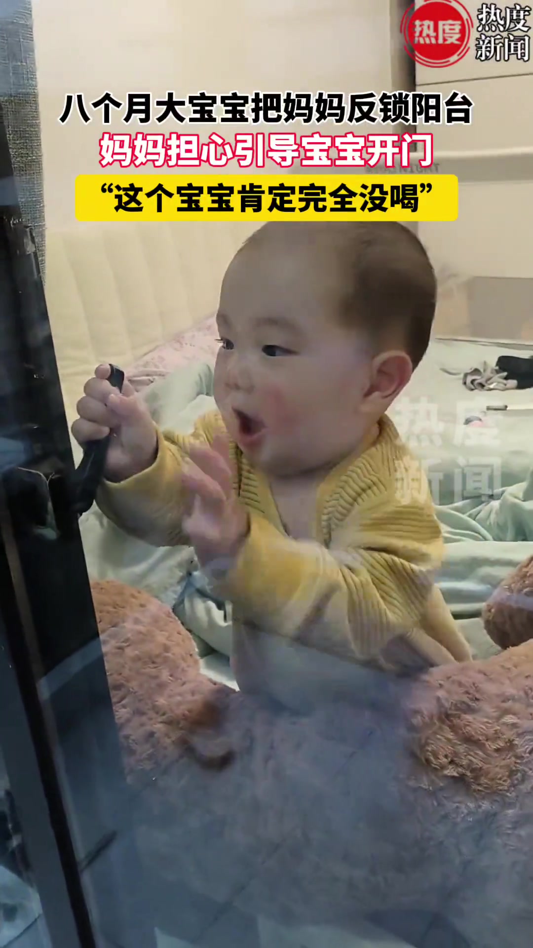 八个月大宝宝把妈妈反锁阳台，妈妈担心引导宝宝开门