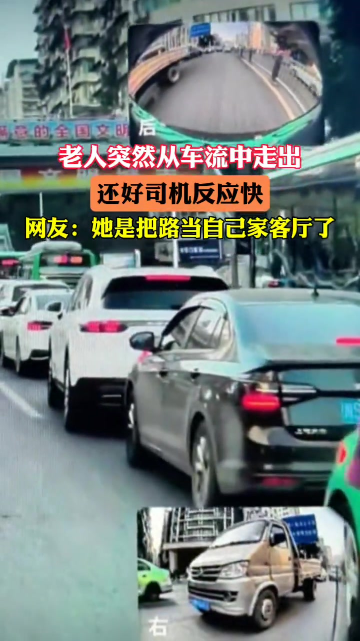 真把马路当自己家客厅了老人从车流中穿出，不顾路上车辆