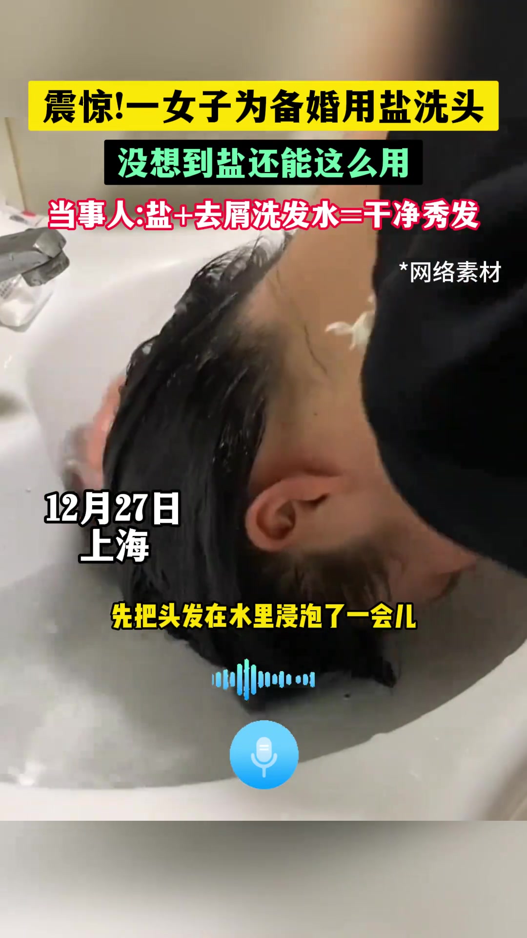 一女子为了备婚用盐洗头没想到盐还能这么用