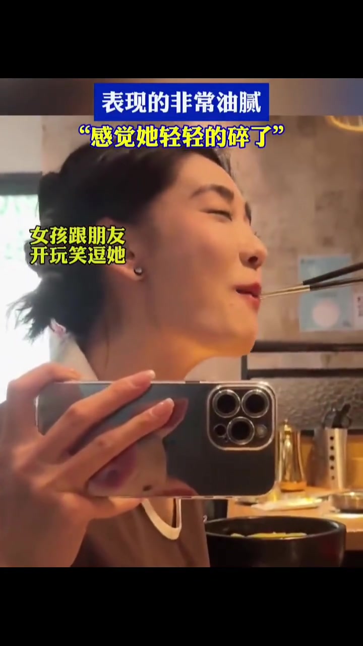女孩在朋友为她吃东西时表现非常油腻朋友要裂了