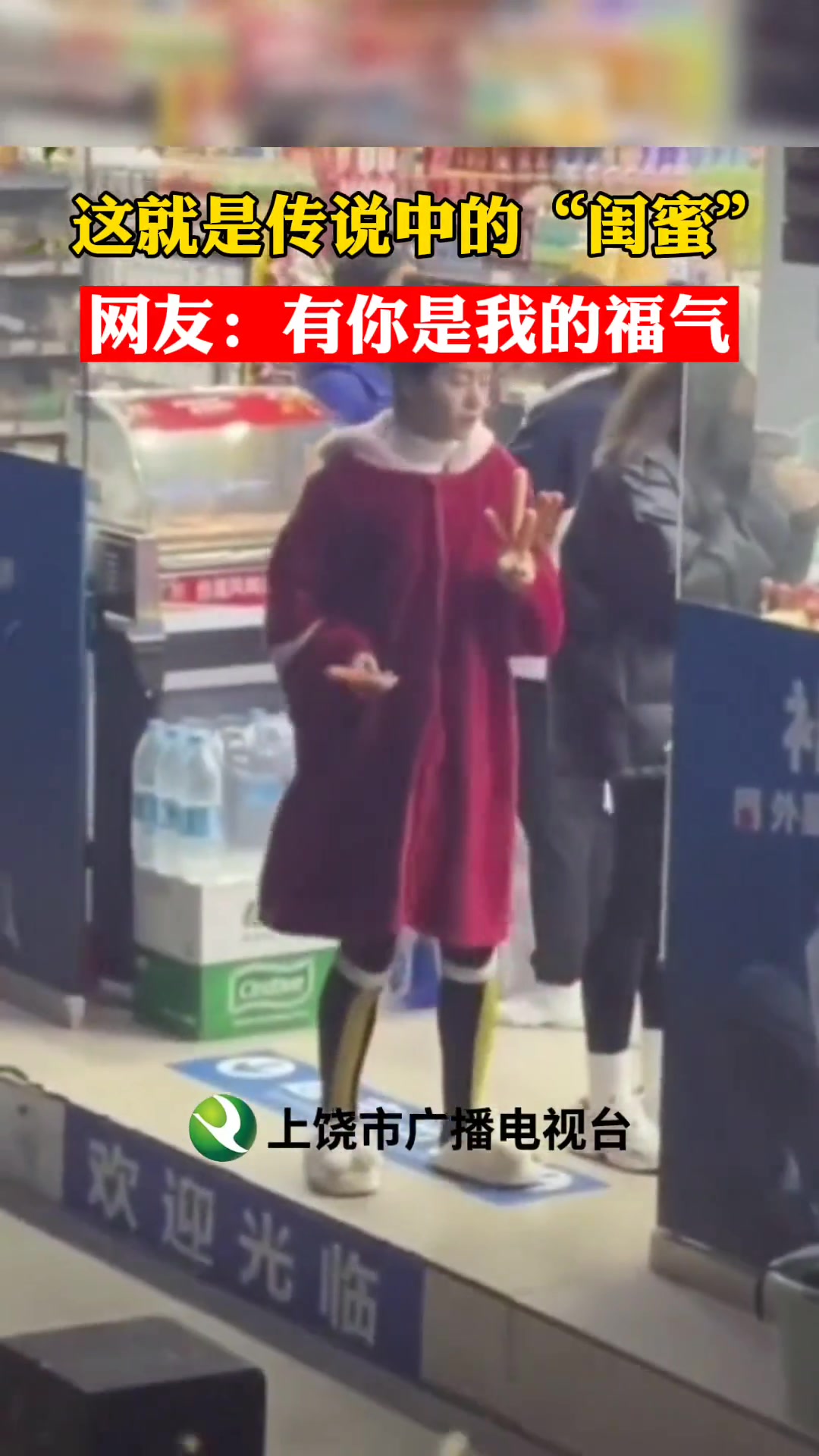 这就是传说中你们“闺蜜”真实的模样