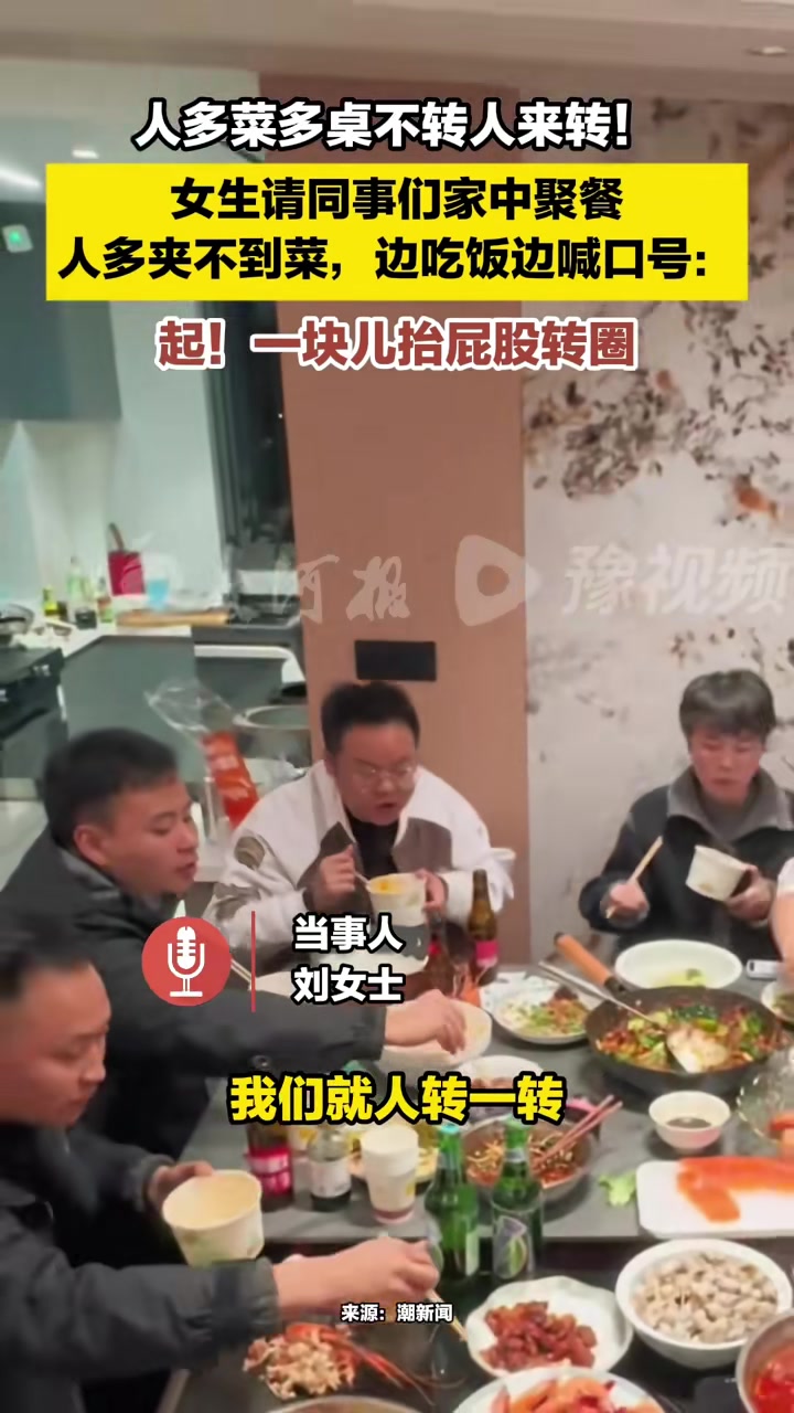 “起！一块抬屁股转圈儿”