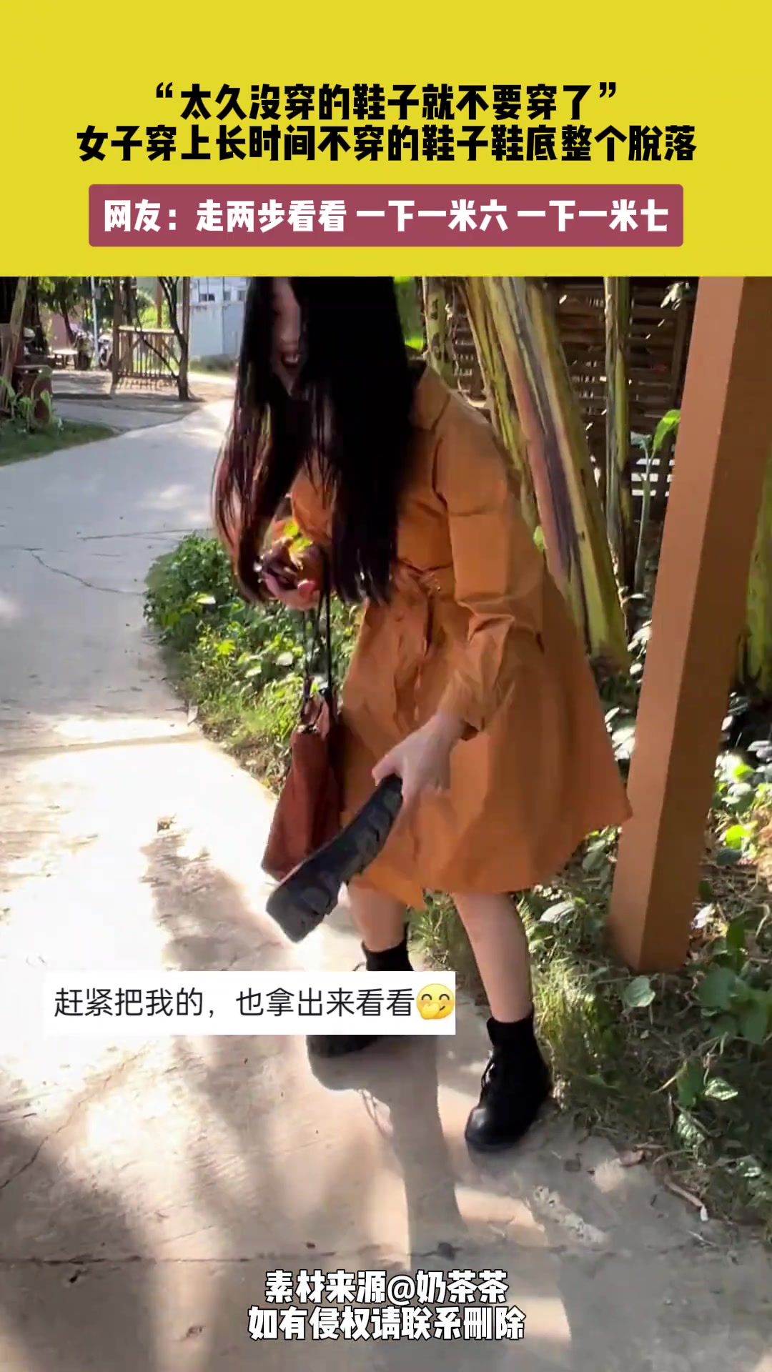 女子穿上长时间不穿的鞋子不料抬脚时鞋底整个脱落