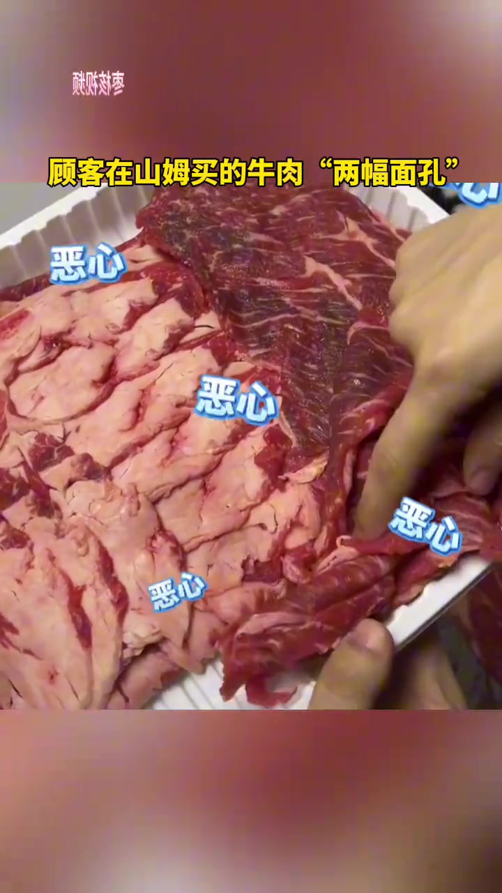 顾客在山姆买的牛肉“两幅面孔”直呼恶心啊