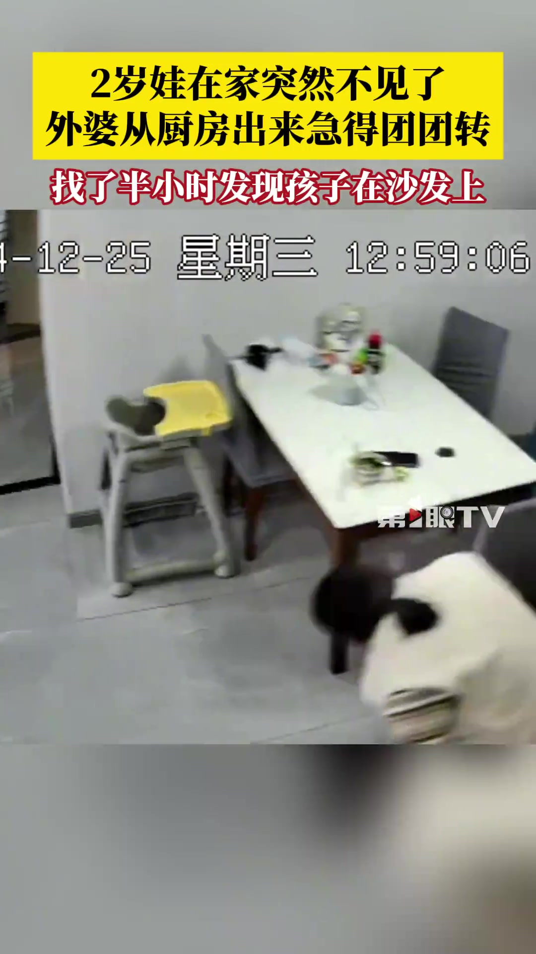 娃在家突然不见了，外婆从厨房出来急得团团转还叫来物业一起找娃