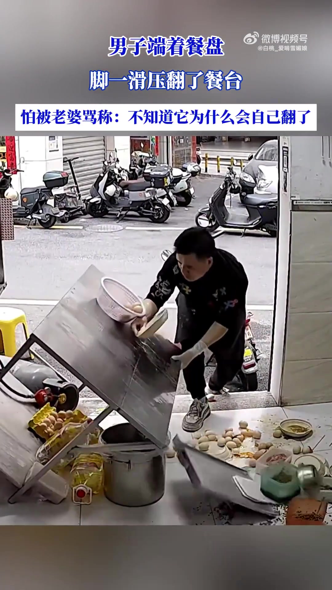 “不知道它为什么自己翻了”