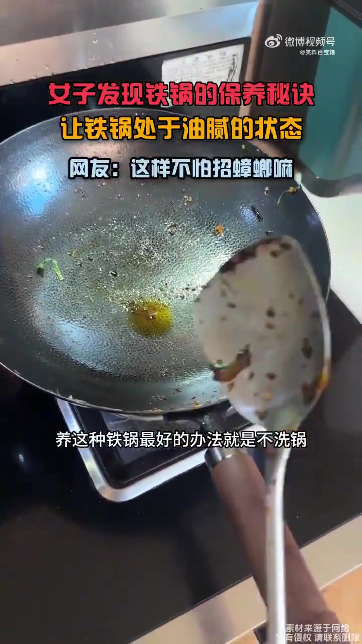 女子发现铁锅的保养秘诀，让铁锅处于油腻的状态