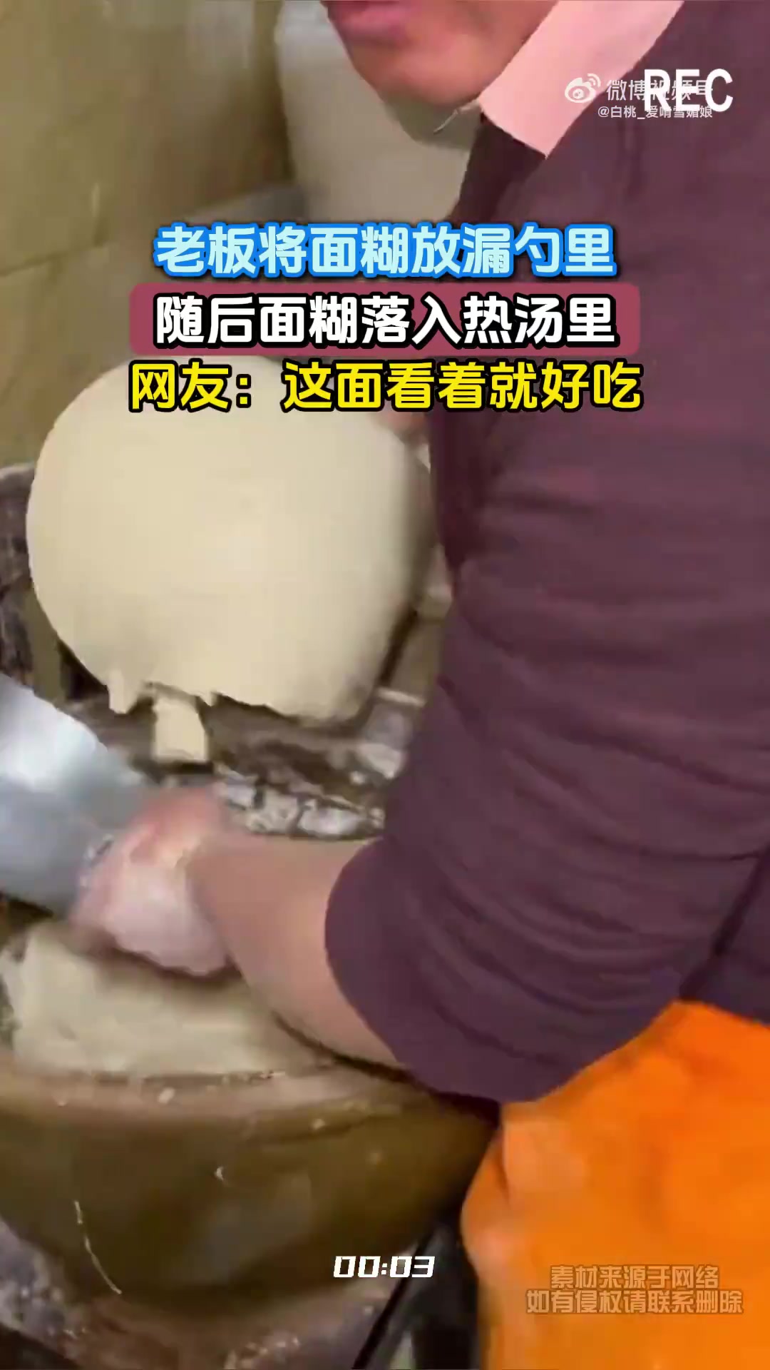 老板将面糊放漏勺里，随后面糊落入热汤里，网友：这面看着就好吃